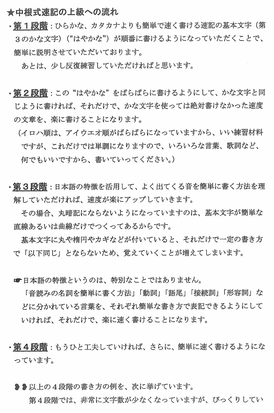 中根式速記協会［中根式速記のご紹介］